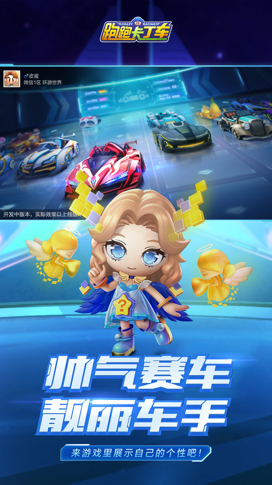 跑跑卡丁车手机版截图2