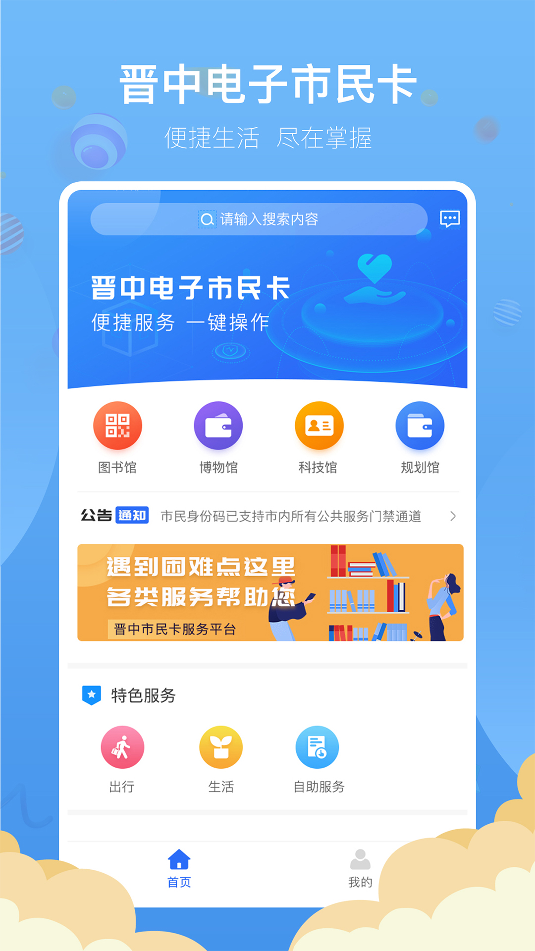 电子市民卡截图2