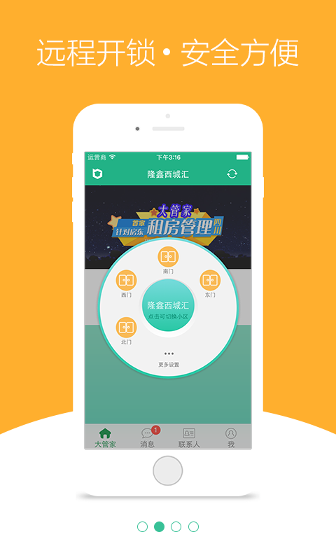 bosse大管家截图1