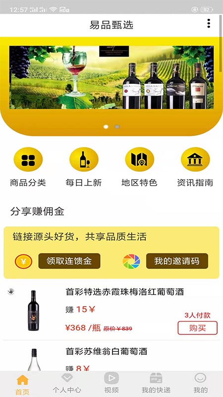 易品甄选截图2