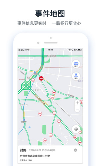交通眼截图3
