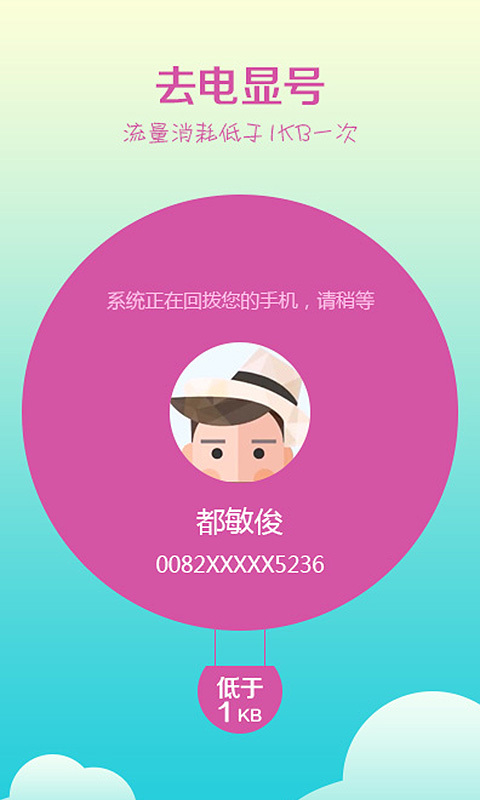 省钱王电话下载_省钱王电话官方版下载-3