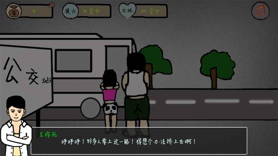 城市漂流记之工作篇截图3