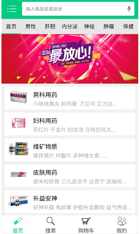 在线药店截图3