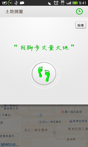 土地测量app截图3