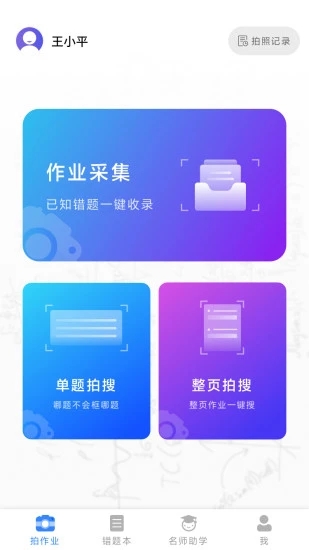 ai智能作业下载_ai智能作业ios版下载-1