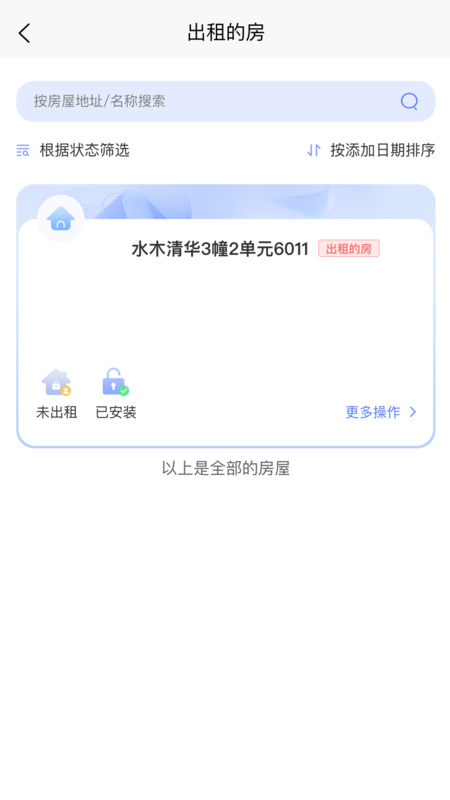 e租截图4