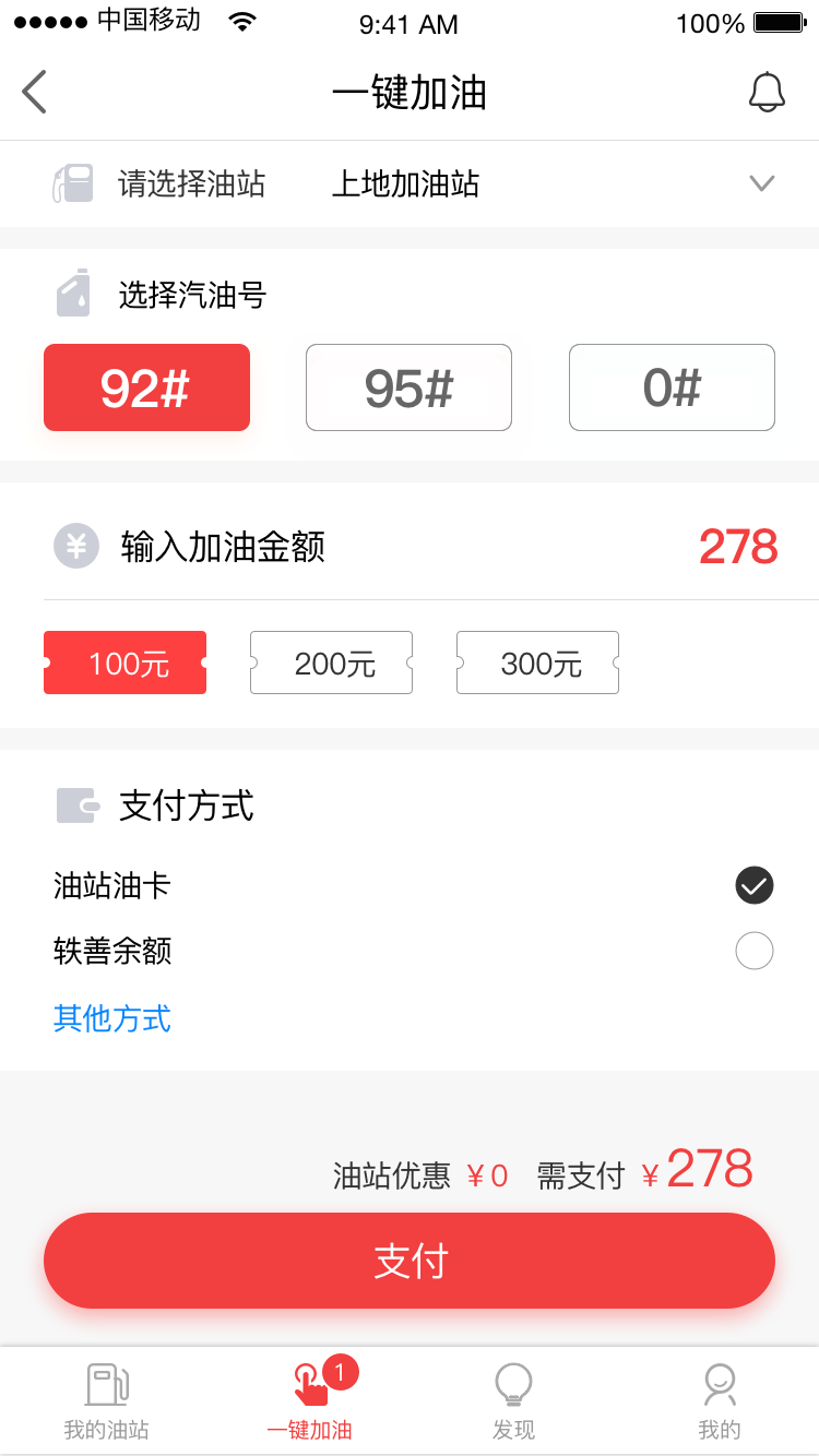轶善加油截图2