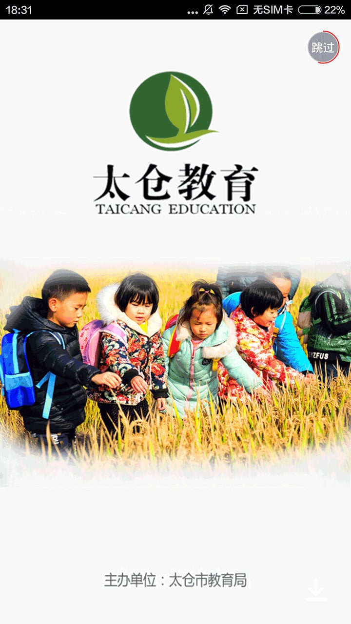 太仓教育截图2