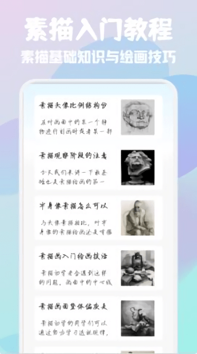 素描绘画截图4