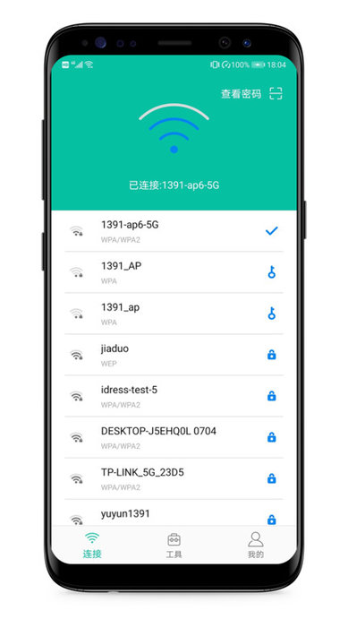 wifi密码万能查看截图3