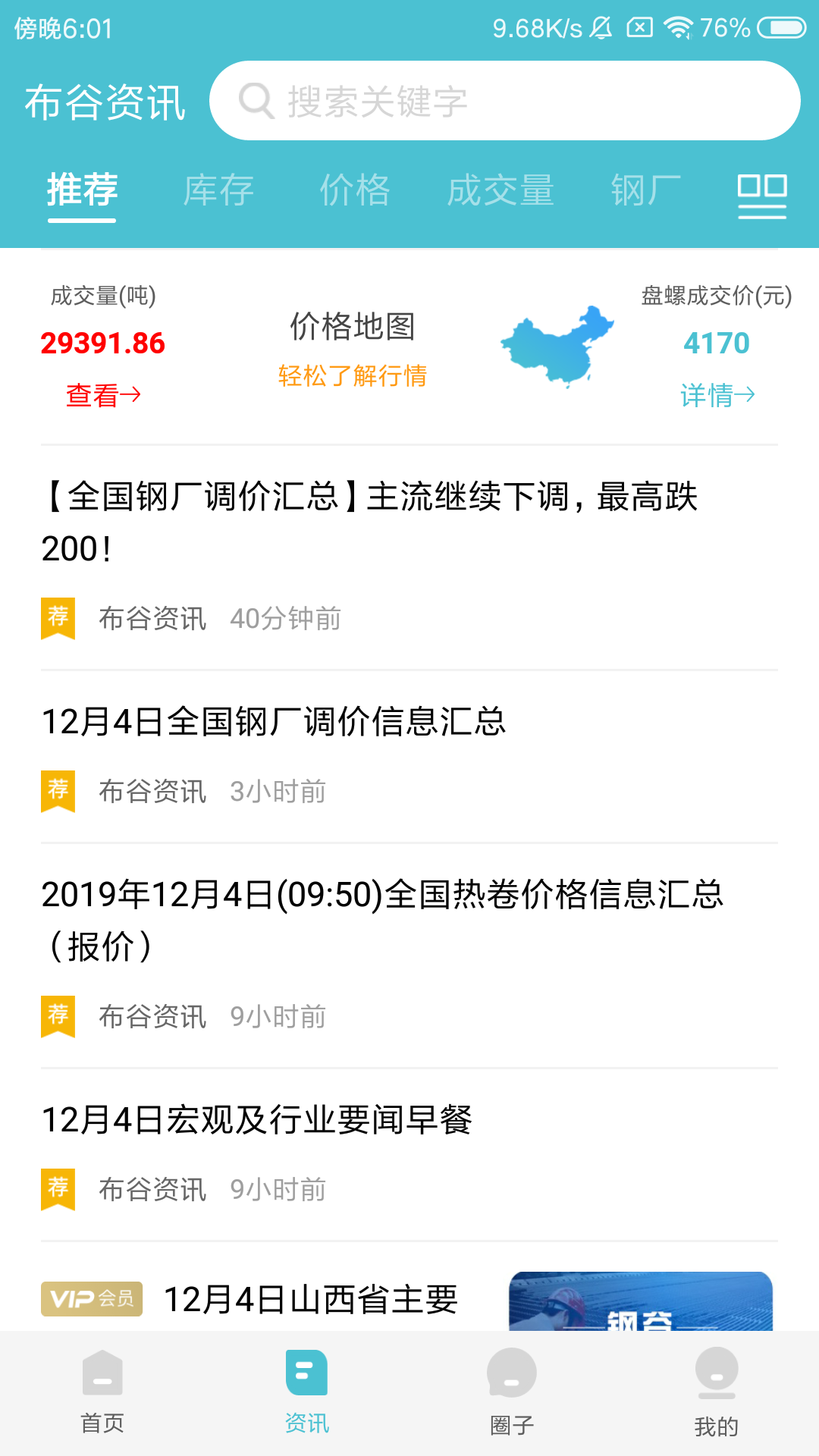 布谷先知截图2