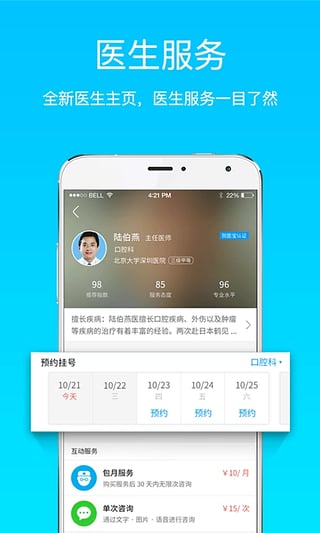 就医宝预约挂号截图3