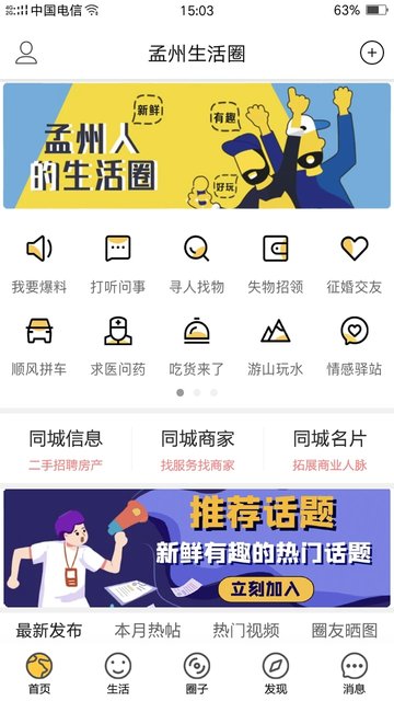 孟州生活圈