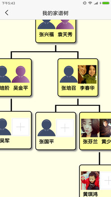 家谱在线截图1