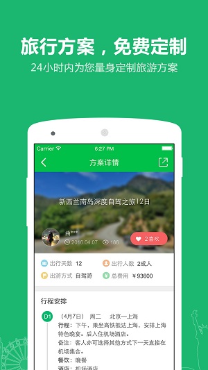 旅游顾问截图2