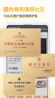 情感先生截图2