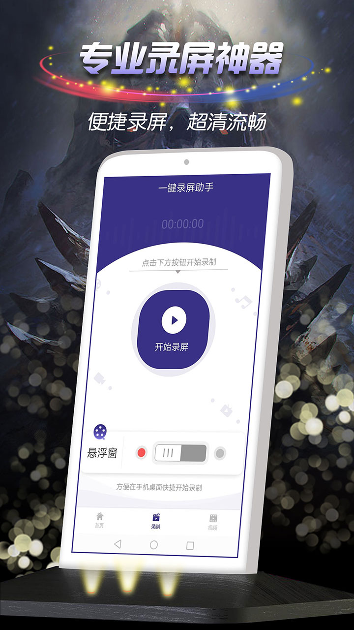 一键录屏助手下载_一键录屏助手ios版下载-1