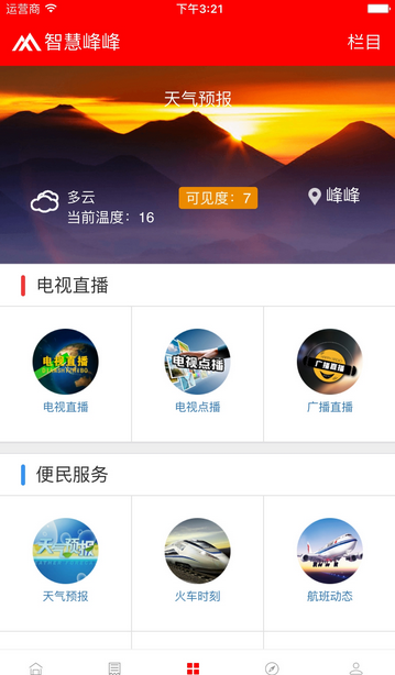 智慧峰峰手机台截图2