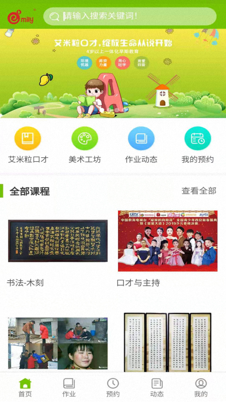艾米粒口才-01