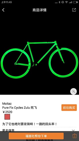 福丽社截图3