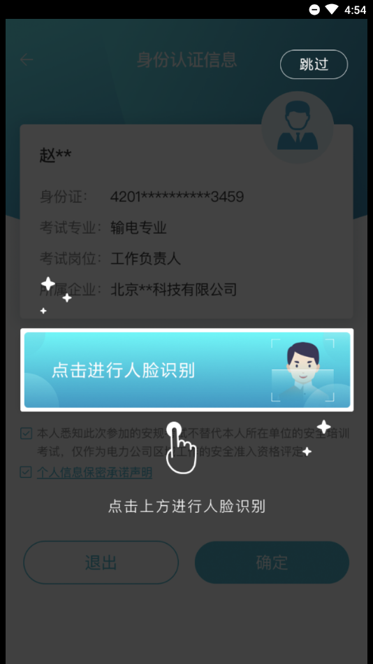 移动考场截图1