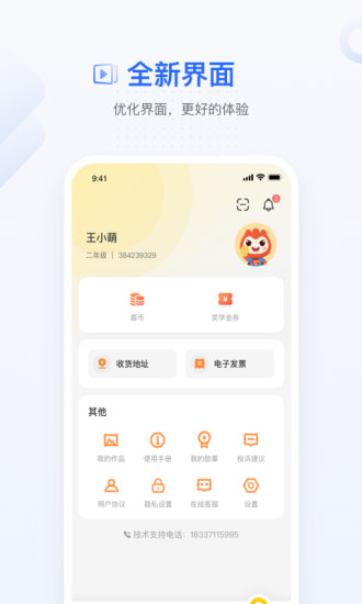 大山教育截图2