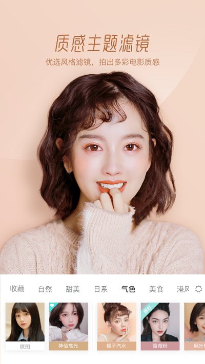 faceu激萌轻简版截图4