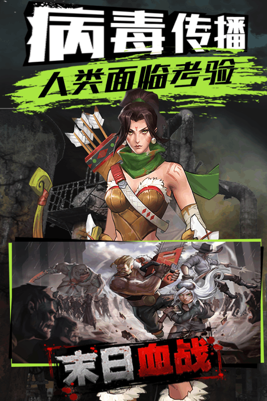 末日血战九游版截图2