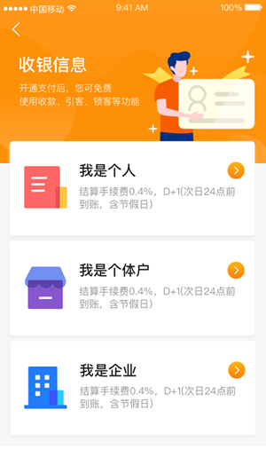 付钱啦商家截图3