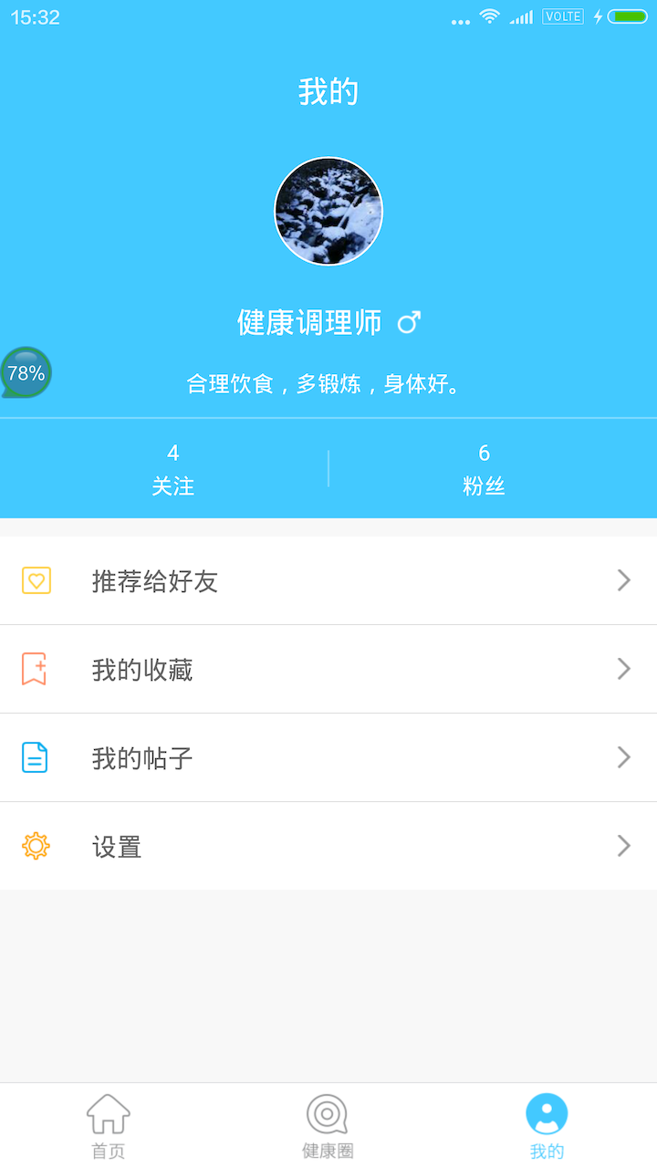 百会健康截图1
