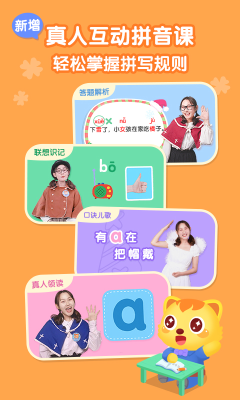 儿童拼音学习截图3