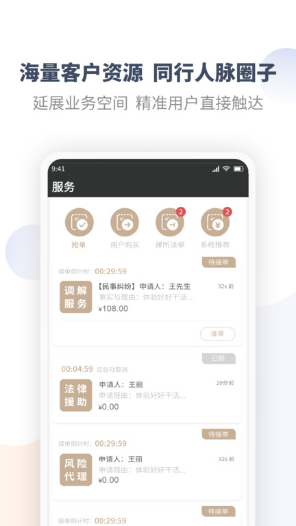 调解宝下载_调解宝苹果版下载-3