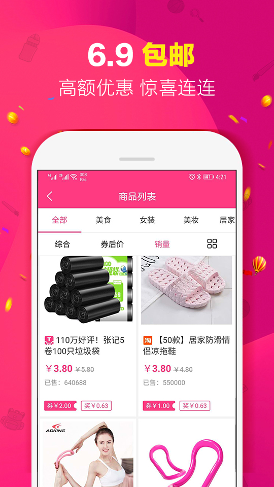 集美有品截图2