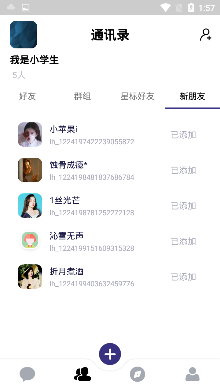 聊一哈截图3