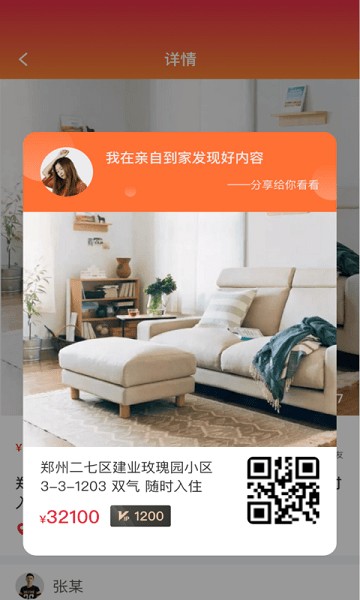 亲自到家截图4
