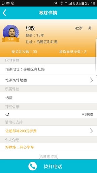 青青驾陪截图2