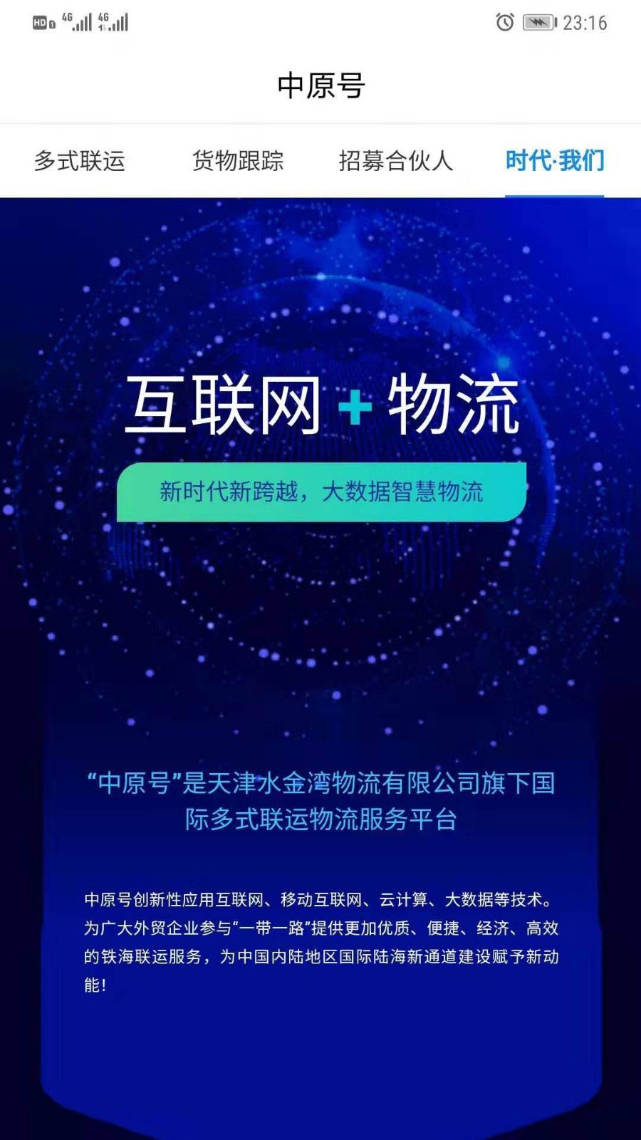 中原号截图2