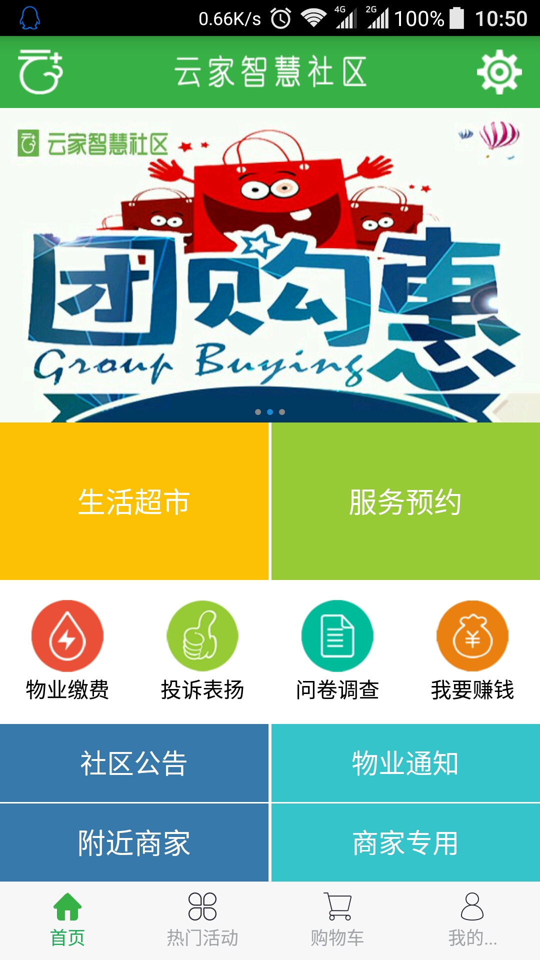 云家社区截图1