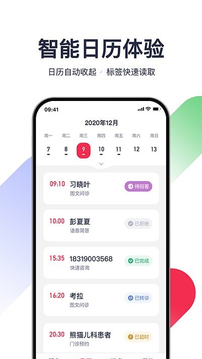 熊猫儿科截图3