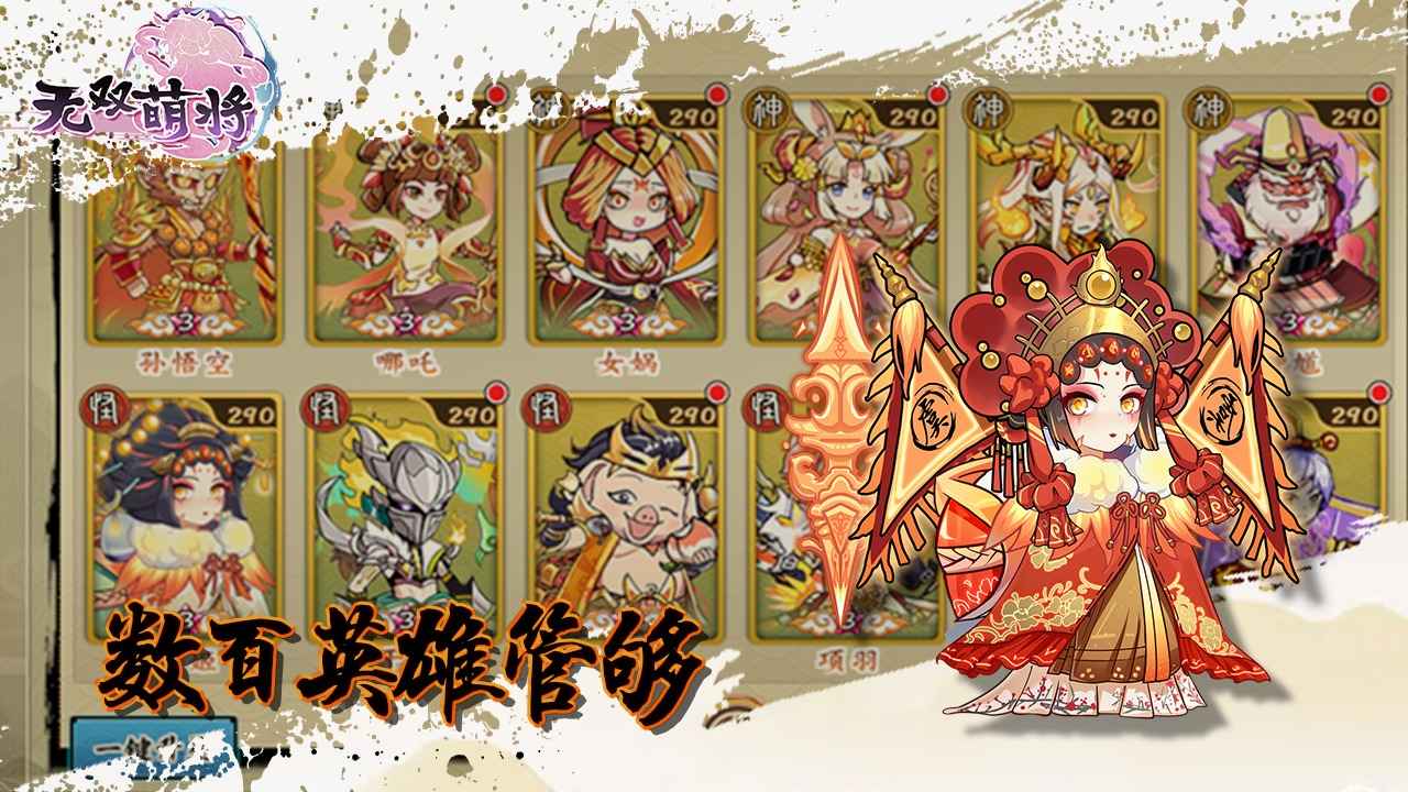 无双萌将截图1