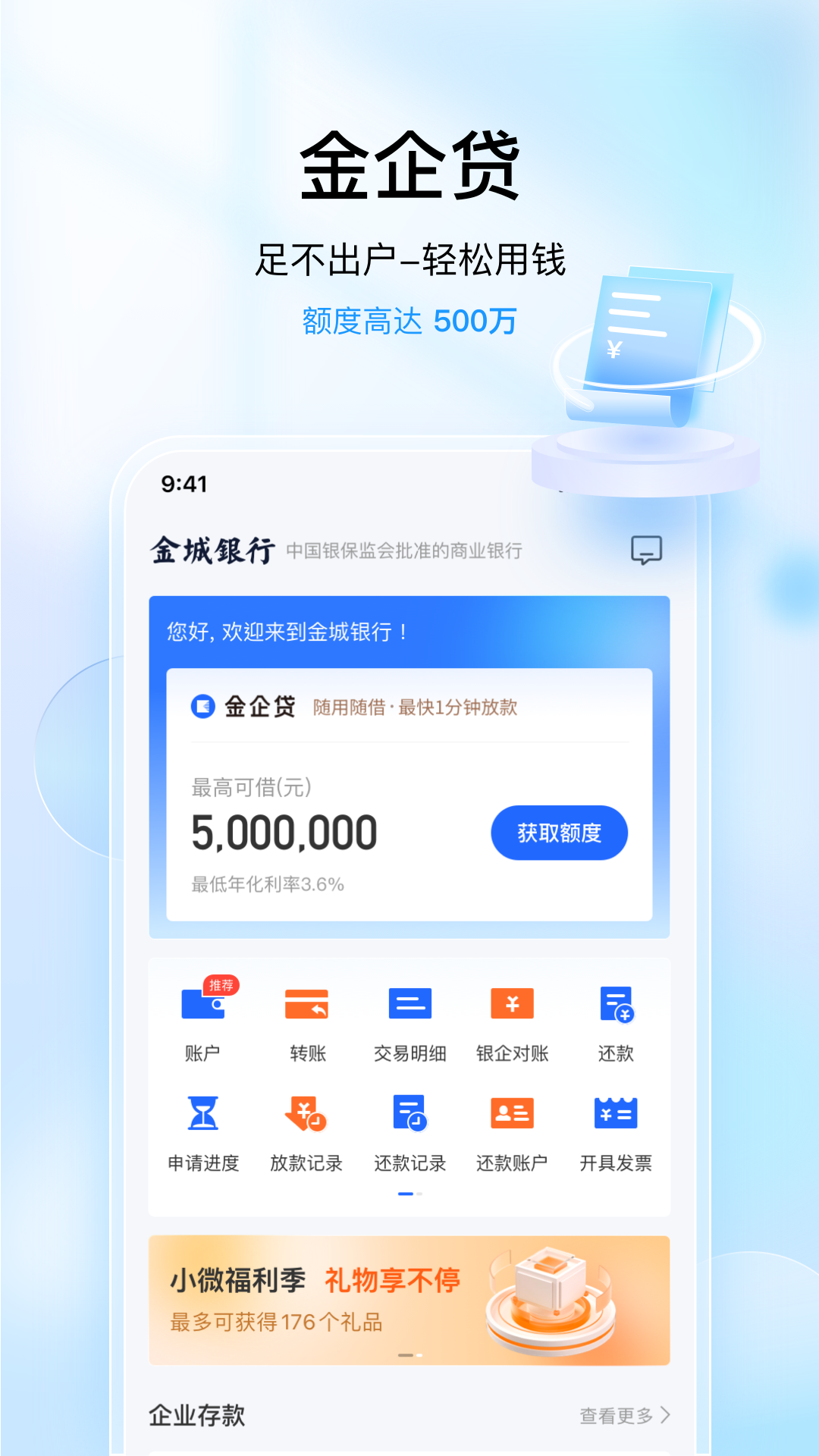 小微金融截图2