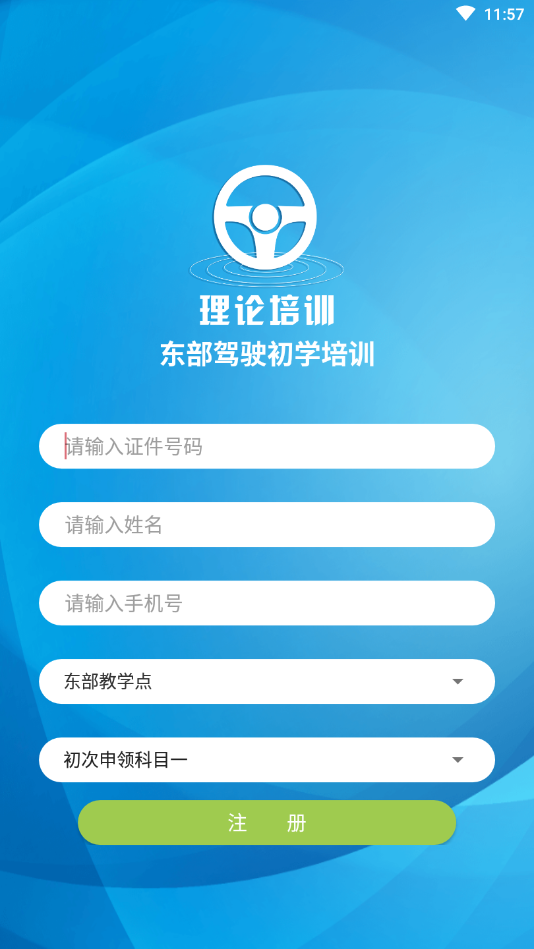 驾驶初学培训截图2