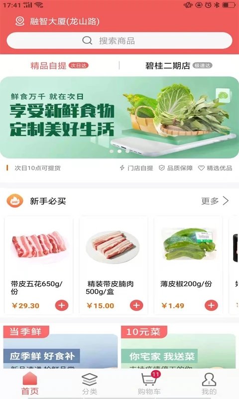 好便利下载_好便利正式版下载-3