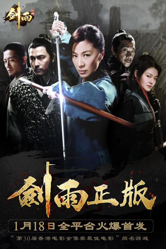 剑雨江湖手游截图4