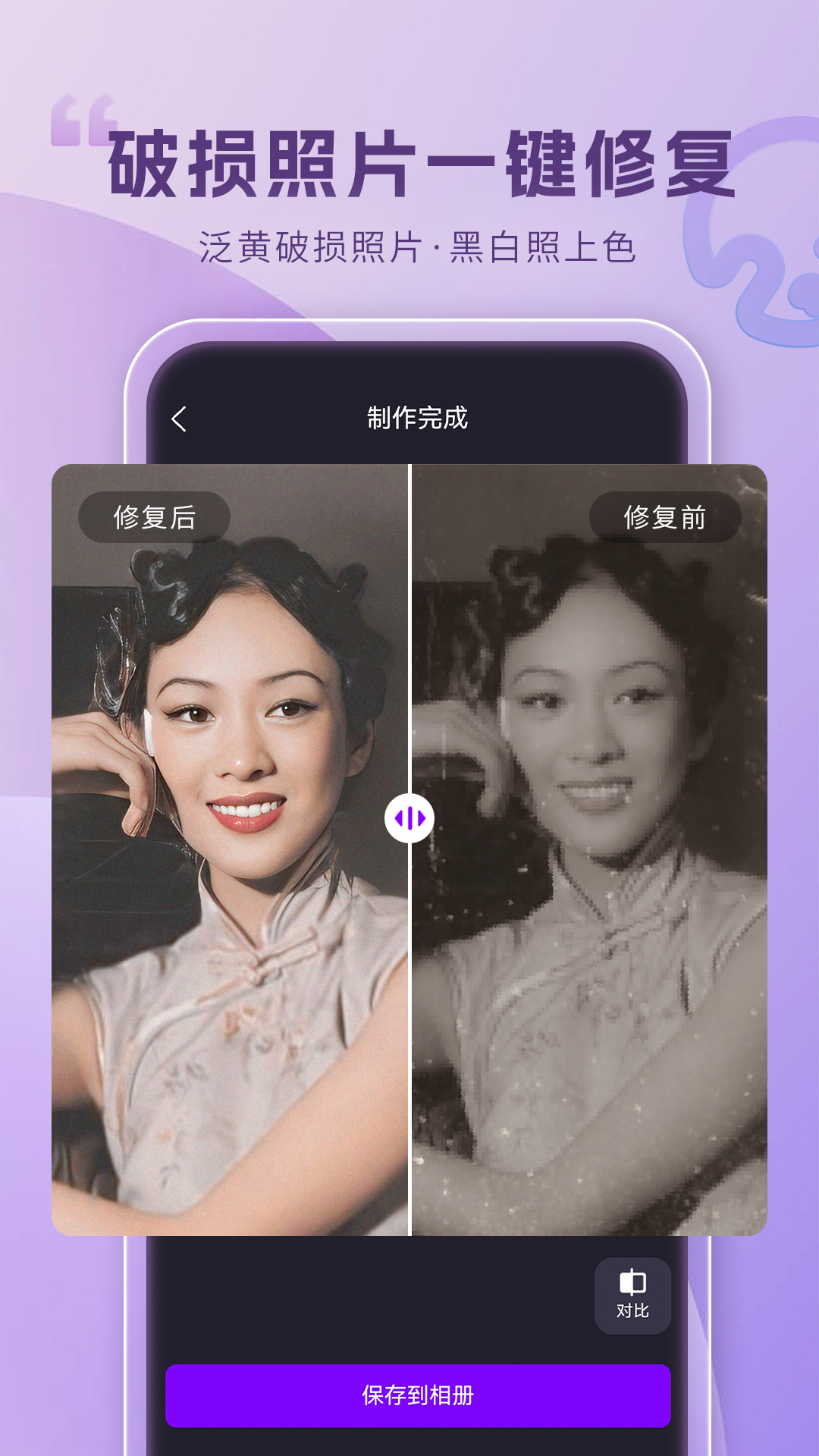照片恢复修复截图3