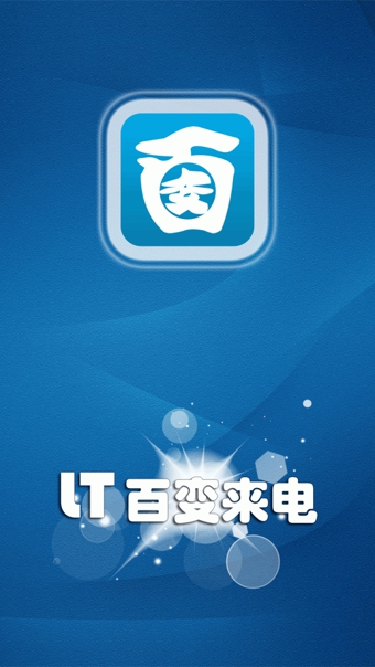 lt百变来电下载_lt百变来电手机版下载-1