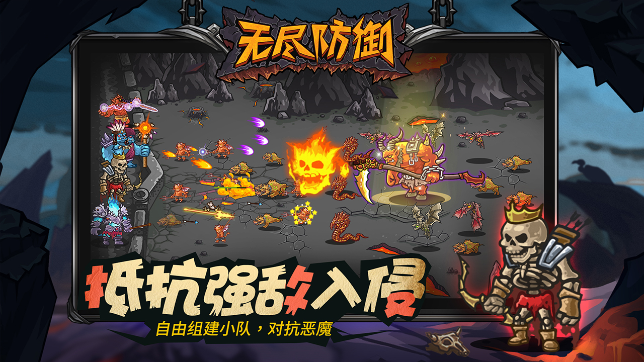 无尽防御截图4