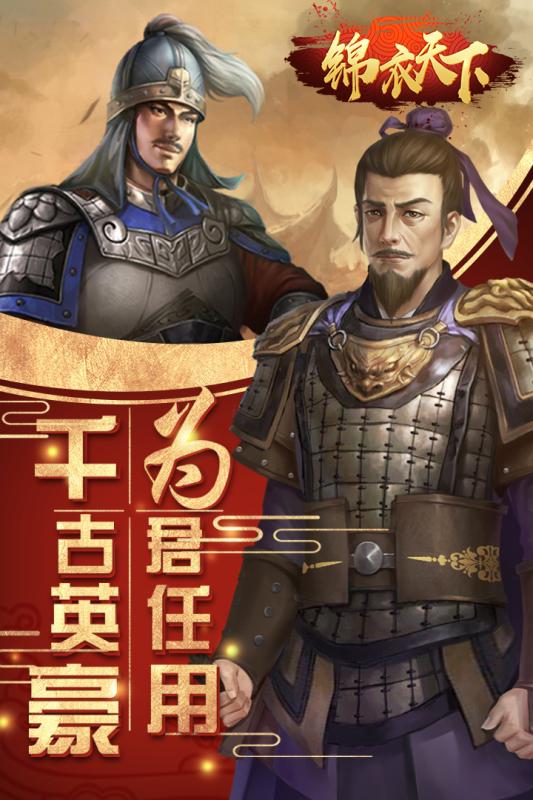 锦衣天下九游版