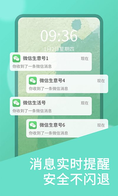 微双开分身版下载_微双开分身版官网版下载-1